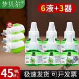 梦贝尔电热蚊香液灭蚊器家用无味驱蚊液体无香婴儿孕妇电插式 6瓶蚊香液+3加热器