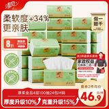 清风抽纸 厚柔金品 4层100抽*24包M码 湿水不易破 卫生纸巾 餐巾 整箱