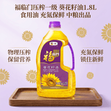 福临门压榨一级 葵花籽油1.8L 食用油 充氮保鲜 中粮出品
