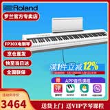 罗兰（Roland）电钢琴FP30X 重锤便携式成人儿童初学者入门数码钢琴 FP30X白色主机+单踏板