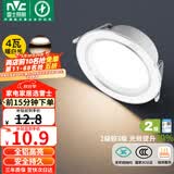 雷士（NVC） LED筒灯客厅嵌入式天花灯二级能效全铝漆白4瓦暖白开孔75-85mm