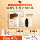 hfp果酸去黑头鼻贴 乳糖酸祛粉刺闭口清理草莓鼻收缩毛孔生日礼物 果酸鼻贴套装4盒（20组）