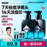 左颜右色【郑恺代言】洗面奶控油氨基酸祛痘去黑头护肤品去油保湿洁面乳 【王牌祛痘】洗面奶150g*2 《爆卖 3000万+瓶国货男士洗面奶全国销量第一》