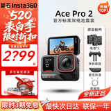 影石Insta360影石Ace Pro2 8K旗舰影像运动相机【国行正品】 vlog潜水AI摄影记录相机 Ace Pro 2 双电套装 热销新品 官方标配 现货速发 假一赔三