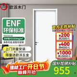 欧派（OUPAI）木门卧室门房间室内门厨房门免漆门定制 肤感质地ENF环保碳晶防潮 9S平板门-PET肤感+木方/石墨+碳晶面板