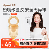 世喜咬咬乐婴儿水果6-9个月以上食品级吃果蔬果泥牙胶咬袋辅食器