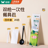 双枪（Suncha）一次性筷子四件套勺子独立包装食品级家用高档商用批发方便筷20套
