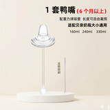 贡稚鸭嘴奶嘴适合贝亲奶瓶配件吸管带重力球适合贝亲第3代奶瓶通用 双1口鸭嘴带重力球吸管1套装【6个月-1岁半左右】