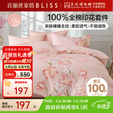 百丽丝水星家纺出品四件套床上纯棉100%全棉四件套被套床单被罩双人床上用品套件1.8m床