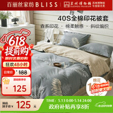 百丽丝被套100%棉全棉印花纯棉被罩双人家用床上用品被套220cm×240cm