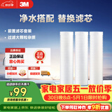 3M净水器家用净水机前置预过滤Y16 PP棉滤芯套装（三支装）