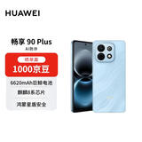 华为畅享 90 Plus 128GB星海蓝 麒麟8系芯片 鸿蒙AI防诈6620mAh巨鲸大电池 直屏手机【赠话费券】