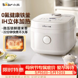 小熊（Bear）电饭煲2-3人 健康耐磨0氟厚铁釜 IH立体环绕加热电饭锅 多功能微压预约不沾铁胆3L DFB-Q30V3