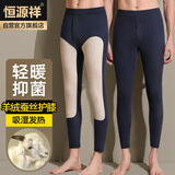 恒源祥【热卖5W套】秋裤男山羊德绒蚕丝护膝单条双面磨毛棉毛裤 男藏青
