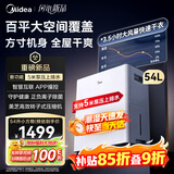 美的（Midea）54升小方物除湿机100㎡家用回南天抽湿机干衣机 地下室泵压上排水除湿器CF54BS/DA (支持鸿蒙智联)