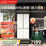 卡萨帝（Casarte）原石645升十字门冰箱三系统主动除菌一级能效超大容量BCD-645WGCTDM7Y9U1政府补贴15%