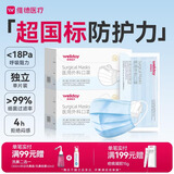 维德（WELLDAY）一次性成人医用外科口罩三层防护防过敏透气灭菌级独立包装100只