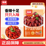 名揚名扬油焖麻辣小龙虾调料200g 麻辣调料包啤酒虾调味品