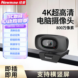 纽曼（Newmine）电脑直播摄像头 4K超高清摄像机带麦克风 台式机笔记本电脑外接家用视频会议办公带货USB免驱动