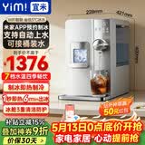 宜米（YIMI）西塔制冰饮水机即热台式家用商用直饮制冷制热全自动冷热一体制冰块机智能预约