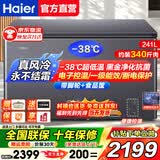 海尔（Haier）风冷无霜冷柜家用商用冰柜全冷冻柜保鲜冷藏柜单温区单开门一级能效省电速冻卧式冷柜深冷小冰箱 电子控温|-38℃深冷|黑金净化抗菌| 241L