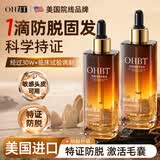 OHBT育发液100ml防脱固发激活毛囊增密发头发生长剂头皮精华液男女士