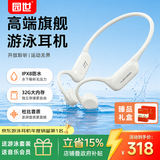 园世Beta Pro 骨传导游泳耳机 不入耳开放式运动蓝牙耳机 IPX8防水 32G内存MP3 跑步骑行健身