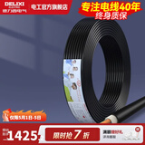德力西（DELIXI） 电线电缆RVV二芯三芯软护套线2.5平电源线铜芯国标铜线黑色 RVV 3芯*6平方（50米）