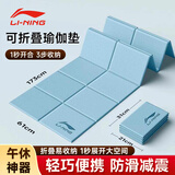 李宁（LI-NING）瑜伽垫便携午休睡健身垫子专业运动防滑男女士训练蓝可折叠