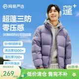 网易严选【断码清仓】90白鸭绒面包羽绒服加厚保暖蓬松零压三防男女同款 螺甸紫-立领纯色 M
