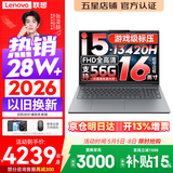 联想小新Pro16/小新16 2026年补贴15%轻薄笔记本电脑GT可选 AI元启高性能 学生手提办公本 标压酷睿 【热销】酷睿i5-13420H 16G 512G ｜小新16C 国家补贴 16英寸大