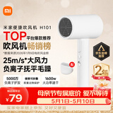 米家小米电吹风机负离子护发便携可折叠大风力速干H101家用宿舍学生风筒 出行必备送女友母亲节礼物