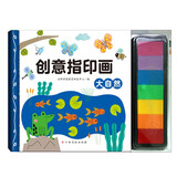 创意指印画：大自然 儿童手工DIY套装 3-8岁幼儿园美术课必备 安全颜料可水洗+100+图案教程 亲子互动手工绘画玩具 宝宝涂鸦趣味艺术启蒙教材