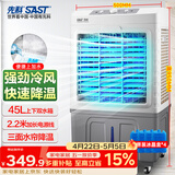 先科 (SAST)冷风扇/空调扇/水冷风机/水冷空调扇/交流定频/家用商用制冷风机/车间工业冷风扇CG-716L