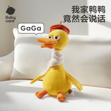 babycare魔性复读毛绒玩具玩偶安抚互动互动婴儿宝宝学说话见面礼生日礼物