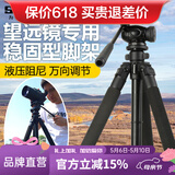 萨伽（SAGA）专业观鸟镜望远镜高清高倍变倍单筒观星户外观景天文马卡镜接手机 1.7米稳固型三脚架（推荐）