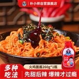 朴小样韩式火鸡面酱料 超辣火鸡面酱韩式风味拌面酱料260g/瓶