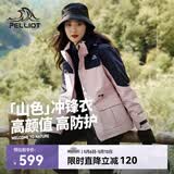 伯希和（Pelliot）【山色】冲锋衣女三合一男春秋户外防水徒步爬山外套12040106粉M