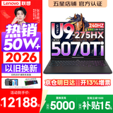 联想拯救者Y9000P 2026年补贴15% 旗舰电竞游戏笔记本电脑 AI元启大学生办公手提本 酷睿Ultra9 32G 1T 满血5070Ti 至尊版 黑丨国补 16英寸OLED专业电竞屏｜2.5K