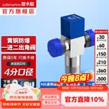 潜水艇（Submarine）角阀全铜 三角阀 加厚冷热通用防漏套装4分官方正品 水阀防滴漏 多通/三通角阀【1进2出】