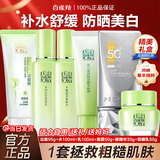 百雀羚（PECHOIN）套装 草本精粹惊喜礼盒 补水爽肤水乳液面霜洗面奶护肤化妆护肤品 【水润防晒】洁面+水+乳+面霜+眼精华+防晒