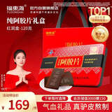 福东海 阿胶片120g 山东东阿产 驴胶皮熬制膏补滋养气血礼盒送长辈妈妈