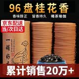 谷雨天然檀香盘香熏香家用室内持久留香香薰卫生间去味厕所除臭 居家去味 桂花香 96盘【送香炉】
