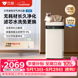 贝昂无耗材空气净化器家用除甲醛除过敏原杀菌消毒医用级空气消毒机除尘除烟味异味净化器【消毒认证】 X3|消毒杀菌除烟味【鸿蒙版】