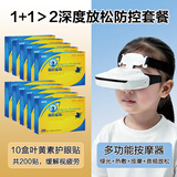 诺威娜儿童护眼仪近视眼视力矫正康复眼轴眼部按摩仪睫状肌训练仪回缩学生眼睛疲劳眼干眼涩散光同款恢复缓解按摩器 深度放松套装（按摩仪+10盒眼贴） 防控防近视非医用治疗仪仪器