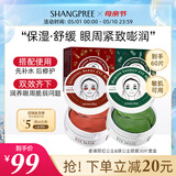 SHANGPREE香蒲丽组合装红眼膜30片+绿眼膜30片紧致抗皱补水保湿母亲节礼物