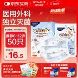 海氏海诺一次性医用外科口罩灭菌级独立包装6-12岁儿童口罩夏季薄款防尘50