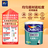 多乐士（Dulux）全能卫士无添加底漆内墙乳胶漆防霉油漆墙面底漆A914-6566015L/桶