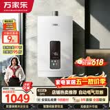 万家乐【超暖浴16DP3(F)·升级气电双断安防】16升APP智控天然气节能恒温变升防冻以旧换新燃气热水器