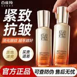 百雀羚（PECHOIN）爽肤水女淡纹紧致抗皱初老衰老补水保湿肌初赋活精华水护肤品套装 赋颜紧塑精华水70ml【升级版】